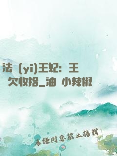 法醫(yī)王妃：王爺欠收拾