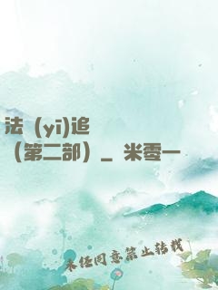 法醫(yī)追兇筆記（第二部）