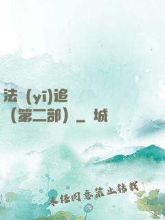 法醫(yī)追兇筆記（第二部）