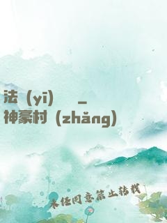 法醫(yī)靈異錄