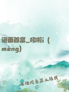 泡面首富