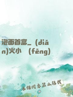 泡面首富