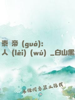 泰倫帝國(guó)：人類(lèi)無(wú)敵