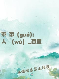 泰倫帝國(guó)：人類無(wú)敵