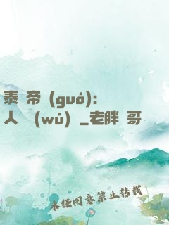 泰倫帝國(guó)：人類無(wú)敵