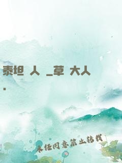 泰坦無人聲