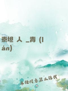 泰坦無人聲