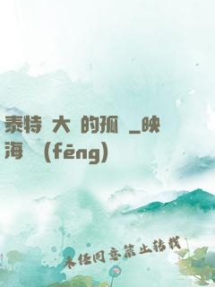 泰特爾大陸的孤兒