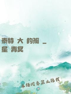 泰特爾大陸的孤兒