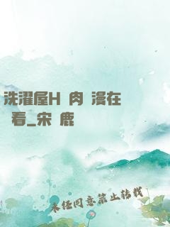 洗濯屋H純肉動漫在線觀看