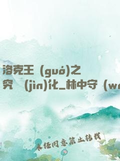 洛克王國(guó)之究極進(jìn)化