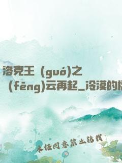 洛克王國(guó)之風(fēng)云再起