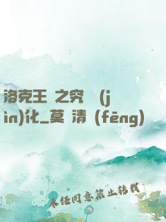 洛克王國之究極進(jìn)化