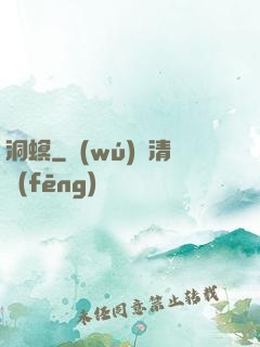 洞螟