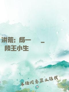 洪荒:開局一條鱷魚
