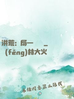 洪荒:開局一條鱷魚