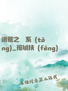 洪荒之兌換系統(tǒng)
