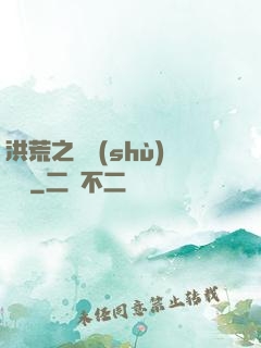 洪荒之國術(shù)縱橫