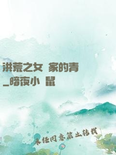 洪荒之女媧家的青鸞鳥