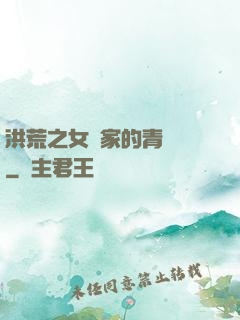 洪荒之女媧家的青鸞鳥