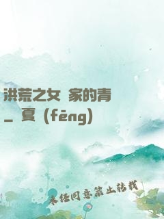 洪荒之女媧家的青鸞鳥