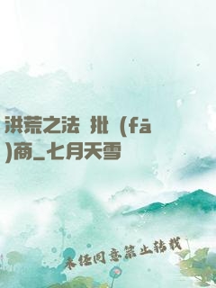 洪荒之法寶批發(fā)商