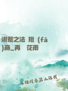 洪荒之法寶批發(fā)商