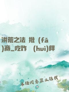洪荒之法寶批發(fā)商