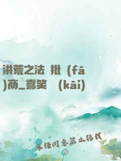 洪荒之法寶批發(fā)商