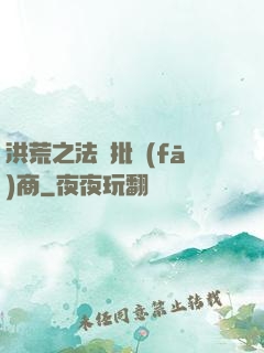 洪荒之法寶批發(fā)商