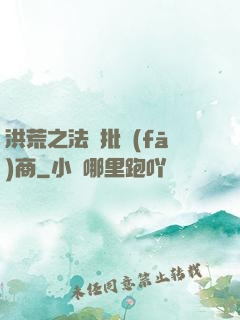 洪荒之法寶批發(fā)商