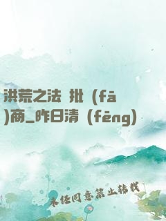 洪荒之法寶批發(fā)商