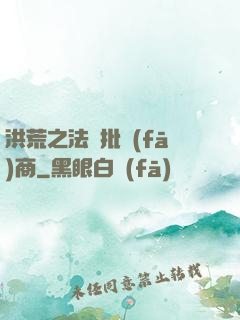 洪荒之法寶批發(fā)商