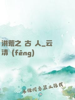 洪荒之盤古傳人