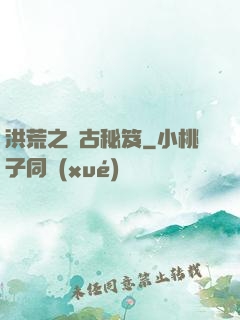 洪荒之盤古秘笈