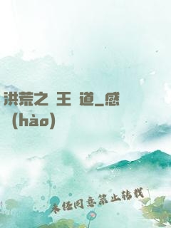 洪荒之盤王證道