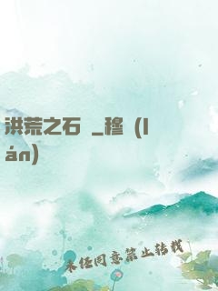 洪荒之石磯