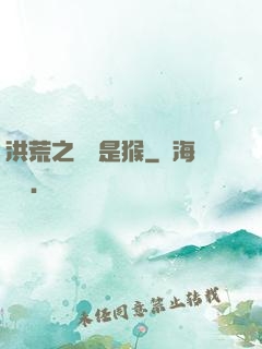 洪荒之緣來是猴