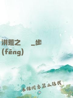 洪荒之靈寶傳