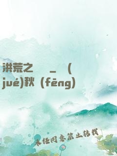洪荒之靈寶傳
