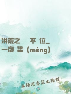 洪荒之鯤鵬絕不讓位