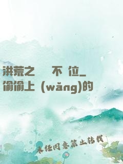 洪荒之鯤鵬絕不讓位