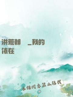 洪荒朝陽傳