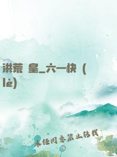 洪荒東皇