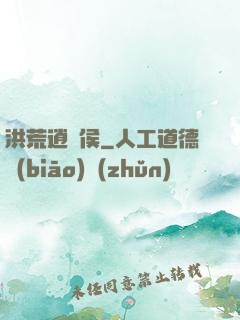 洪荒逍遙侯