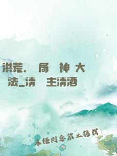 洪荒，開局選擇神話大羅法