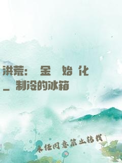 洪荒：從金龍開始進化