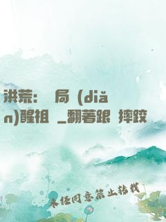 洪荒：開局點(diǎn)醒祖龍