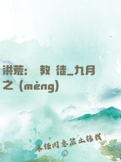 洪荒：闡教棄徒