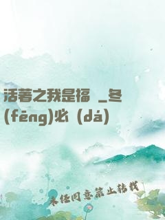 活著之我是福貴
